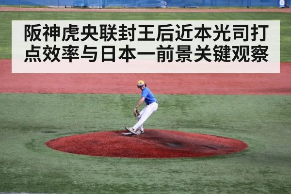 baseball pitcher mound